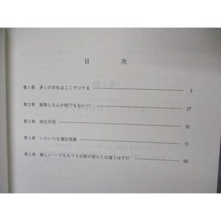 UX04-022 代ゼミ 代々木ゼミナール 大堀求編 生物学的思考回路 遺伝編 ...