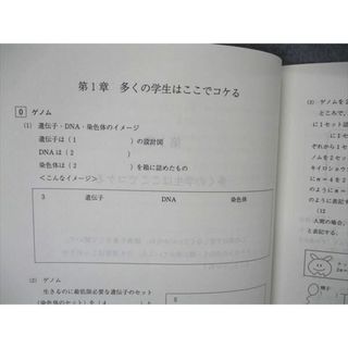 UX04-022 代ゼミ 代々木ゼミナール 大堀求編 生物学的思考回路 遺伝編 ...