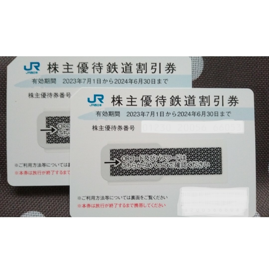 即日発送　JR西日本　株主優待　鉄道割引券　2023年6月30日　株主優待割引券