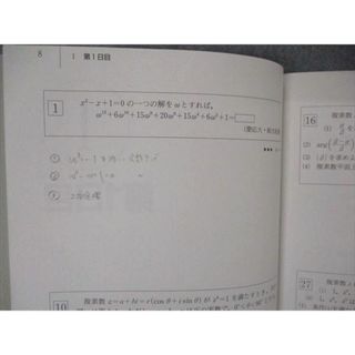 UX04-007 SEG出版 大学入試数学問題集 10日間の複素数 1999 小島敏久 ...