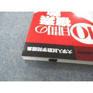 UX04-007 SEG出版 大学入試数学問題集 10日間の複素数 1999 小島敏久 ...