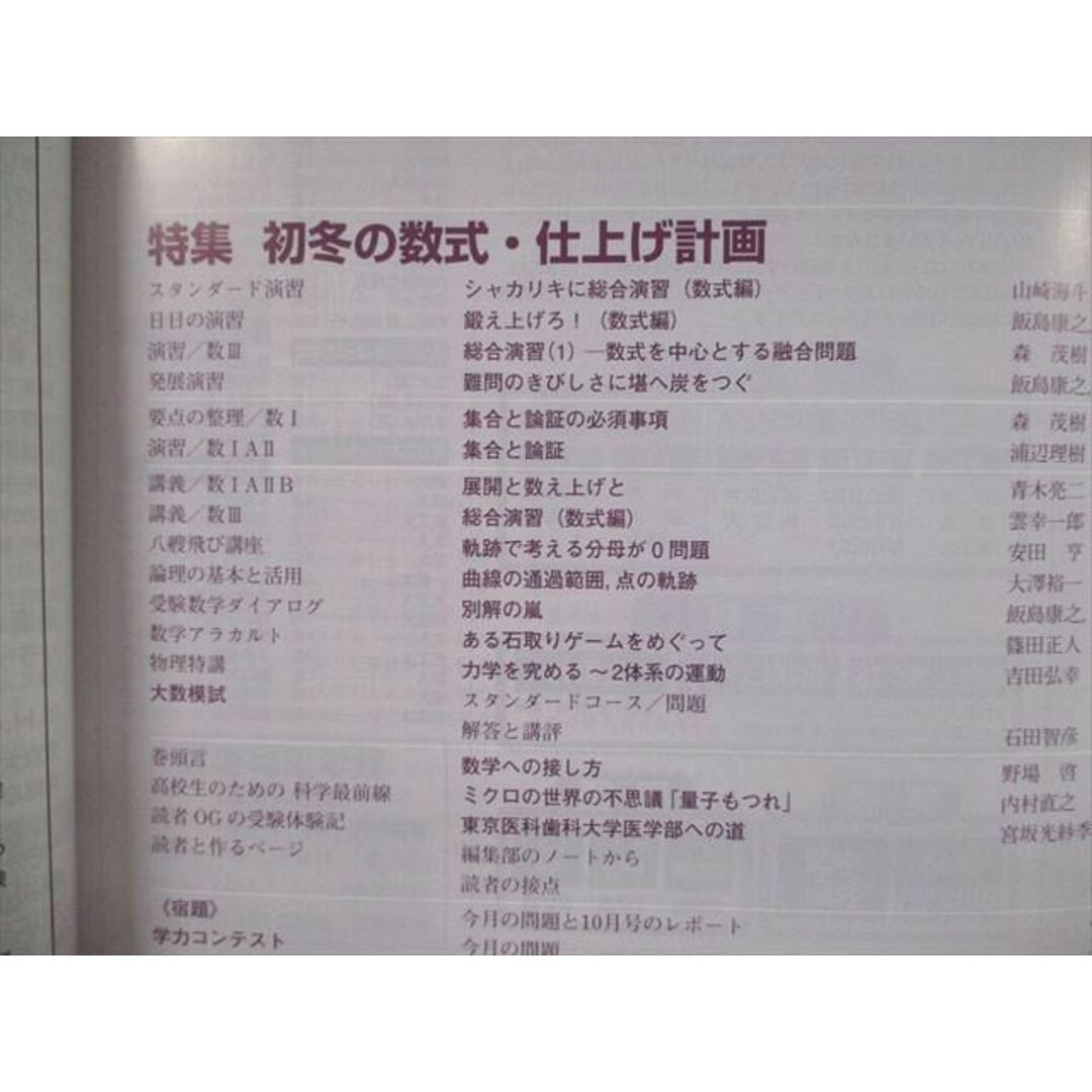 UX90-001 東京出版 大学への数学22年12月〜23年3月号/2023年3月臨時増刊号 山崎海斗/飯島康之/横戸宏紀 状態良い 計5冊他 38 M1D