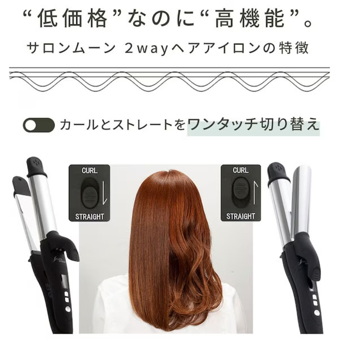 サロンムーン ヘアアイロン スマホ/家電/カメラの美容/健康(ヘアアイロン)の商品写真