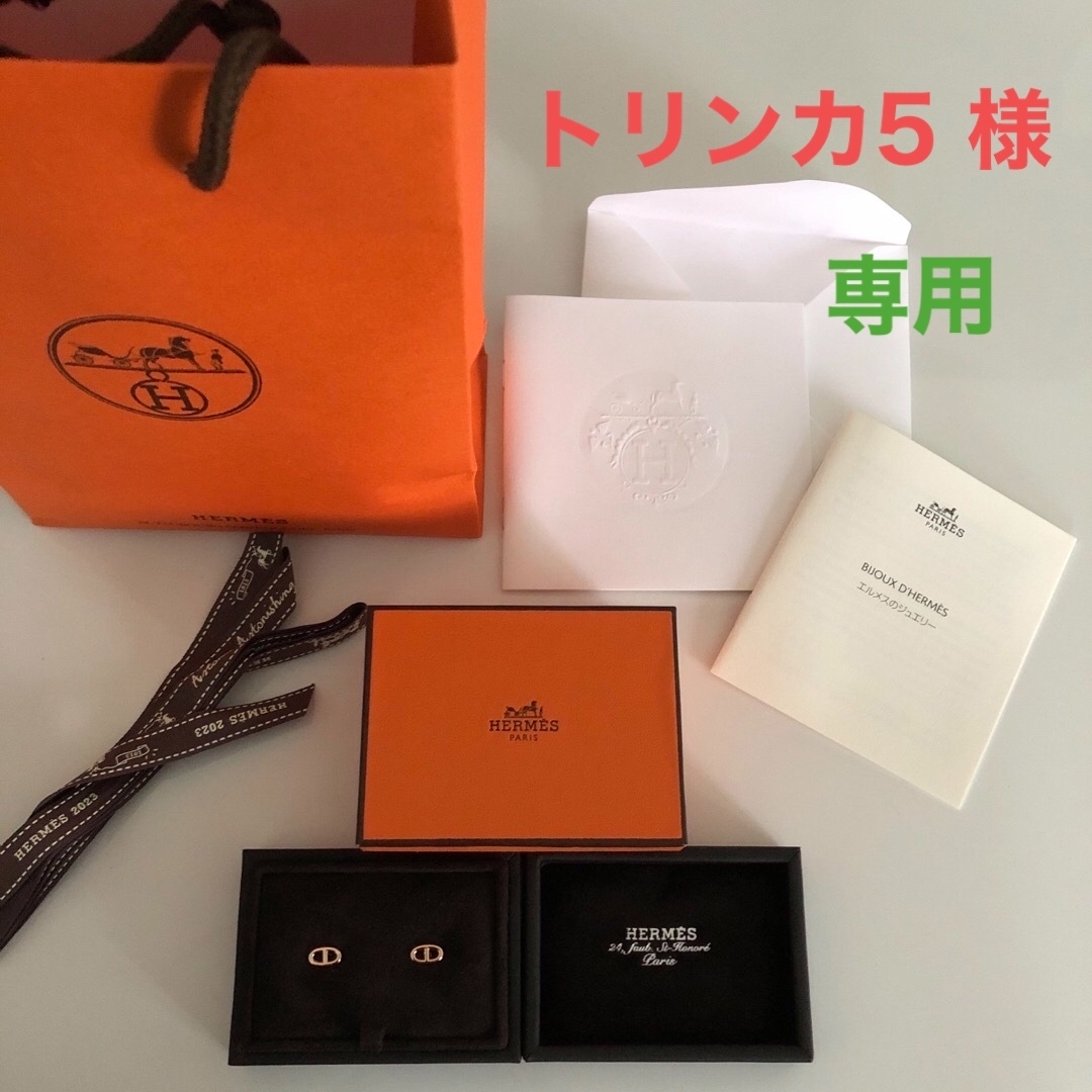 Hermes(エルメス)の専用です‼️‼️トリンカ5様 レディースのアクセサリー(ピアス)の商品写真