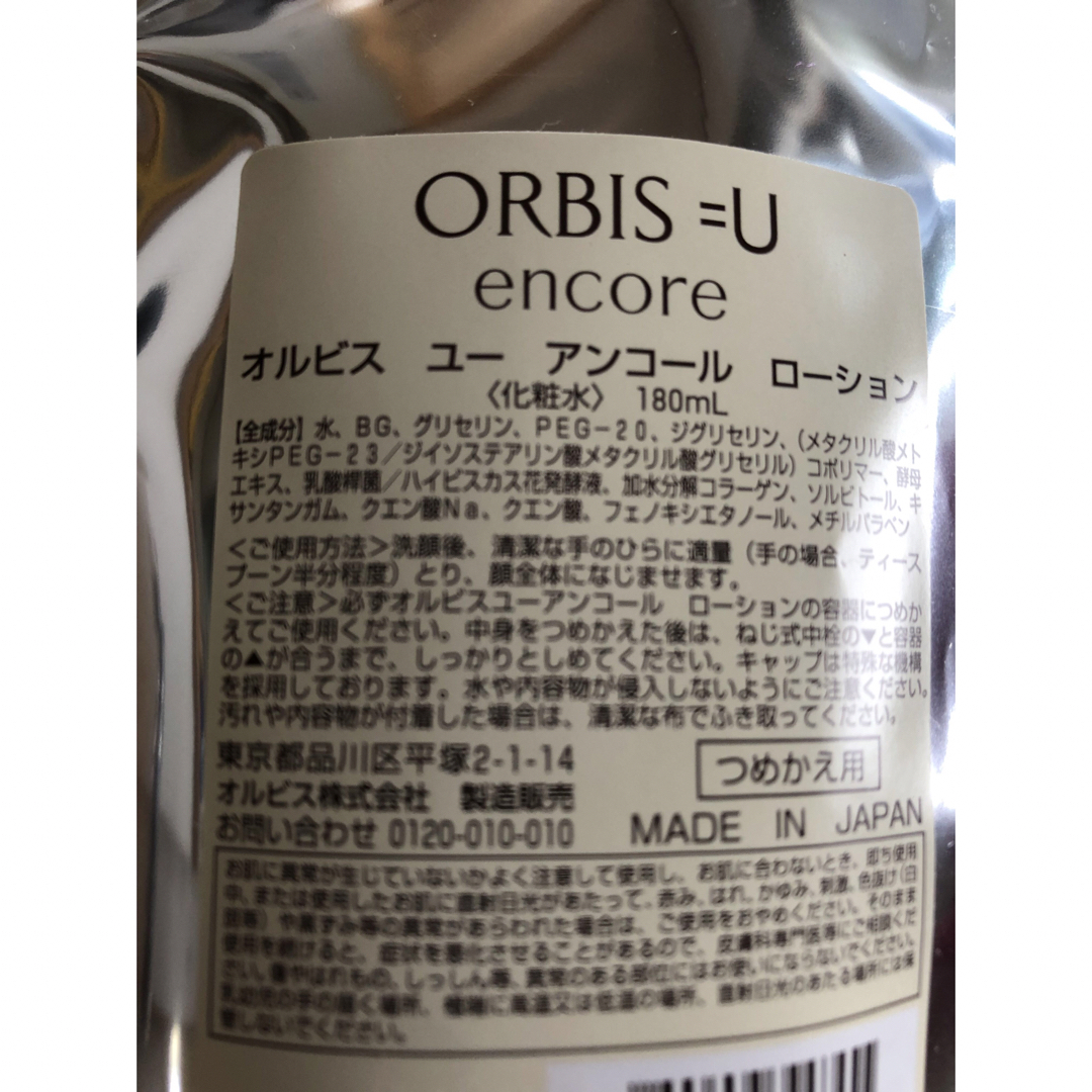 オルビス オルビスユー　アンコールローション つめかえ用 180mL  2点