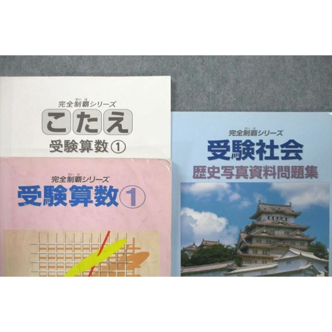 UX25-102 名進研 完全制覇シリーズ 国語/算数/理科/社会?〜?/歴史写真資料問題集等 テキストセット 2020 計20冊 ★ 00 L2D