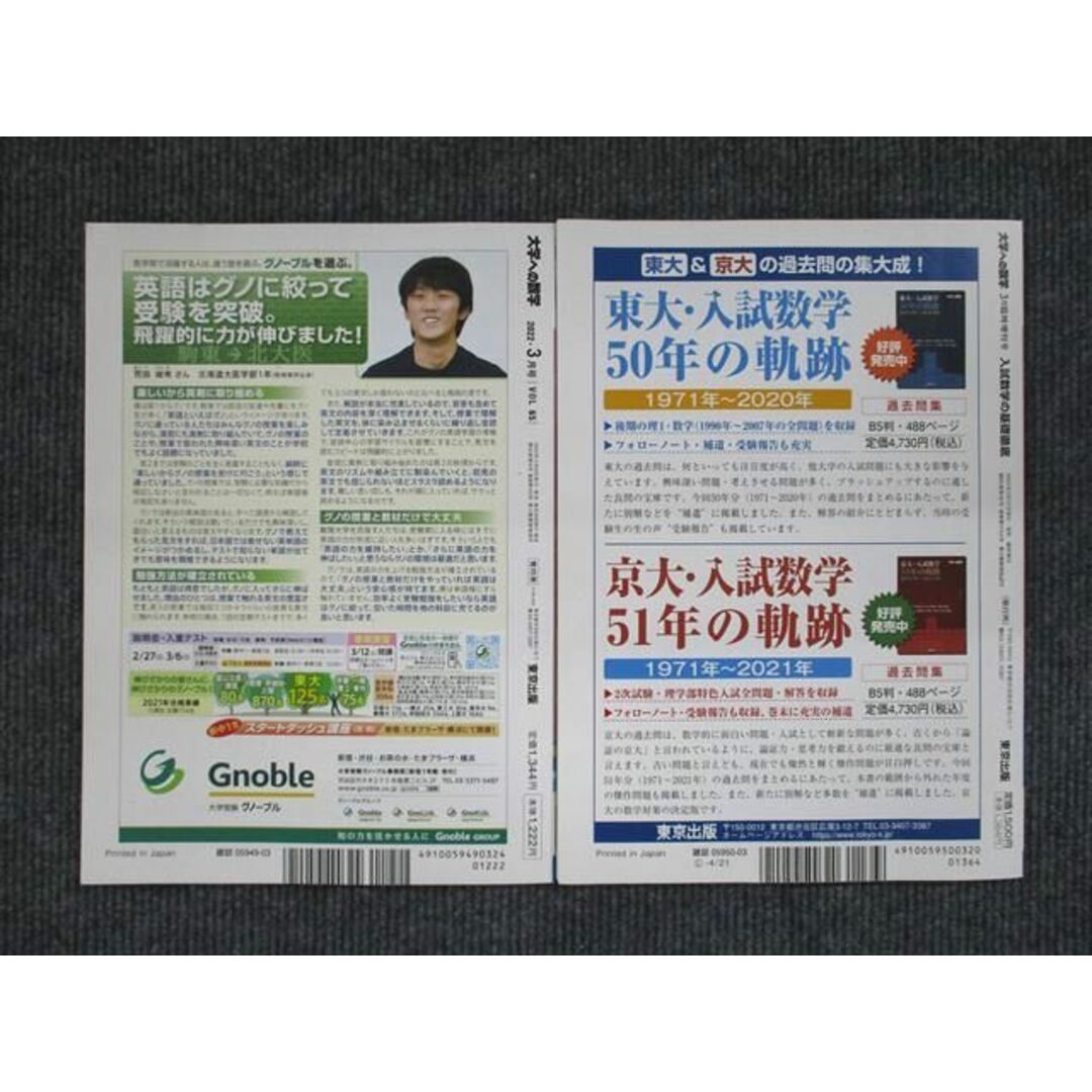 UX90-001 東京出版 大学への数学22年12月〜23年3月号/2023年3月臨時増刊号 山崎海斗/飯島康之/横戸宏紀 状態良い 計5冊他 38 M1D