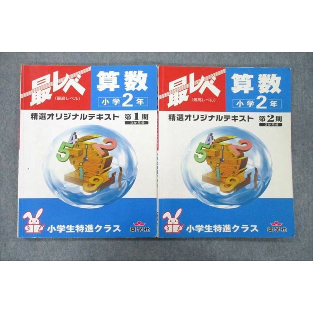 奨学社　小学3年生　最レベ　小学特進クラステキスト　算国　国語プリント付き