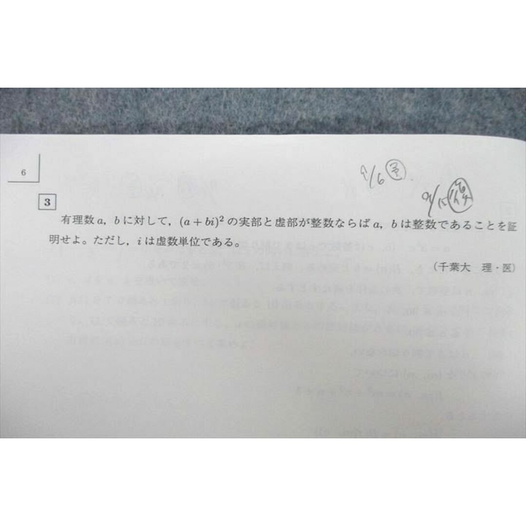 VC12-115 駿台 東京工業大学 東工大コース 数学研究SS/STKU テキスト 2020 計2冊 05s0D