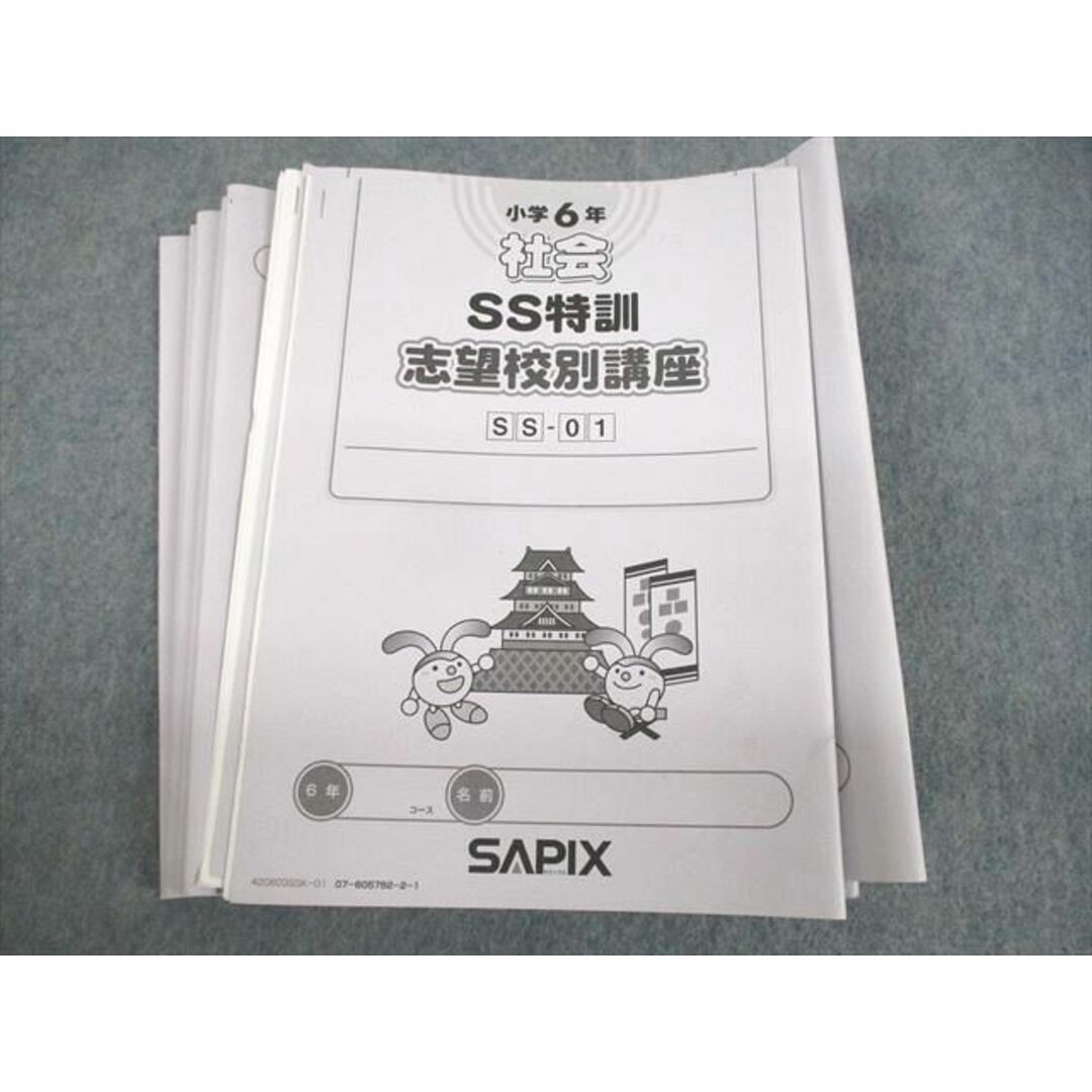 UX11-147 SAPIX 小6 社会 SS特訓 志望校別講座 SS-01〜14 2020年度版 全14回フルセット 計14冊 53M2D