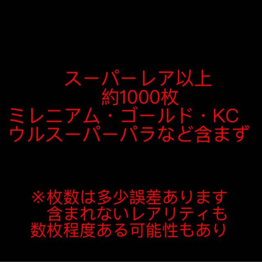 遊戯王　スーパーレア以上　約1000枚