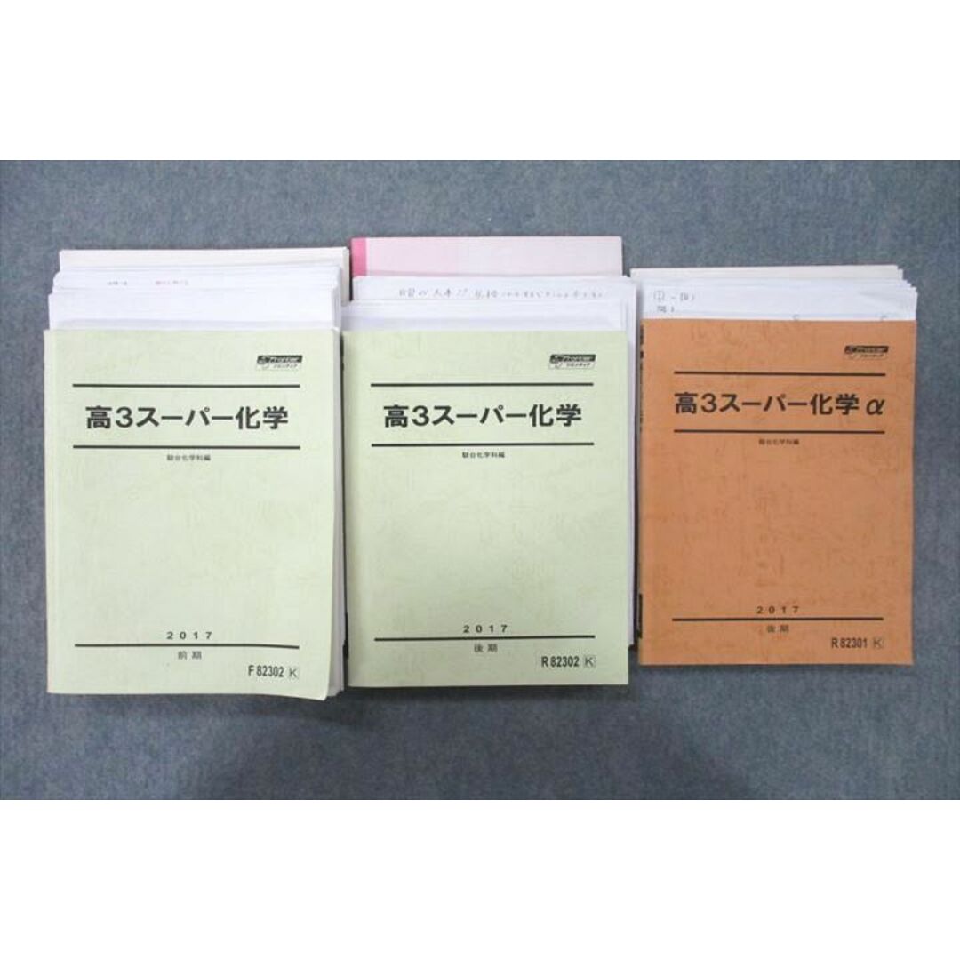 UX27-056 駿台 高3スーパー化学/α テキスト通年セット 2017 計3冊 66R0D