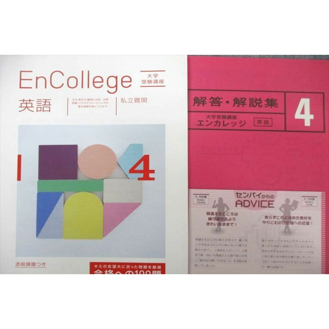 UX26-116 ベネッセ 進研ゼミ EnCollege 英語 私立難関 2019年4月〜2020年3月 テキストセット 状態良 計12冊 73R0D