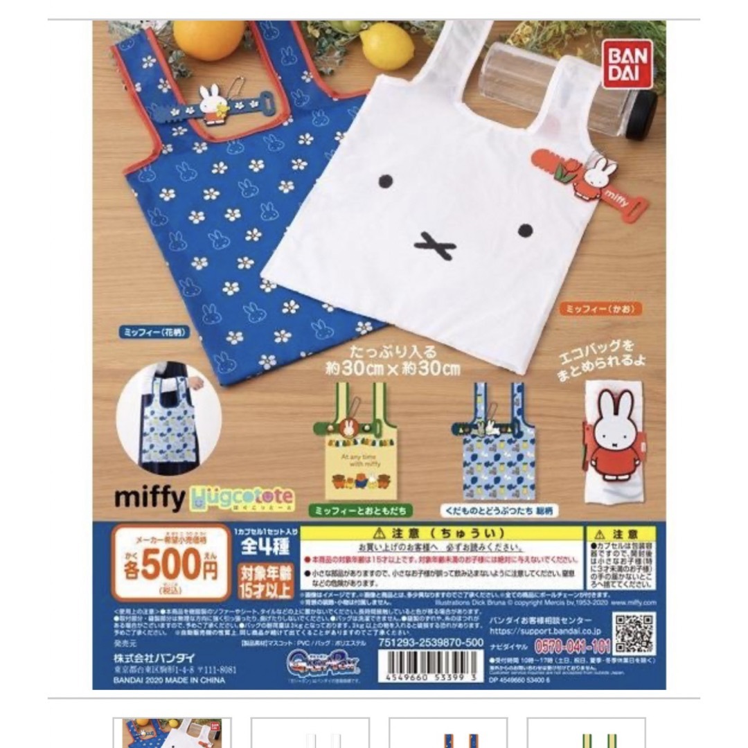 miffy(ミッフィー)のミッフィー  エコバッグ　はぐこっとーと レディースのバッグ(エコバッグ)の商品写真