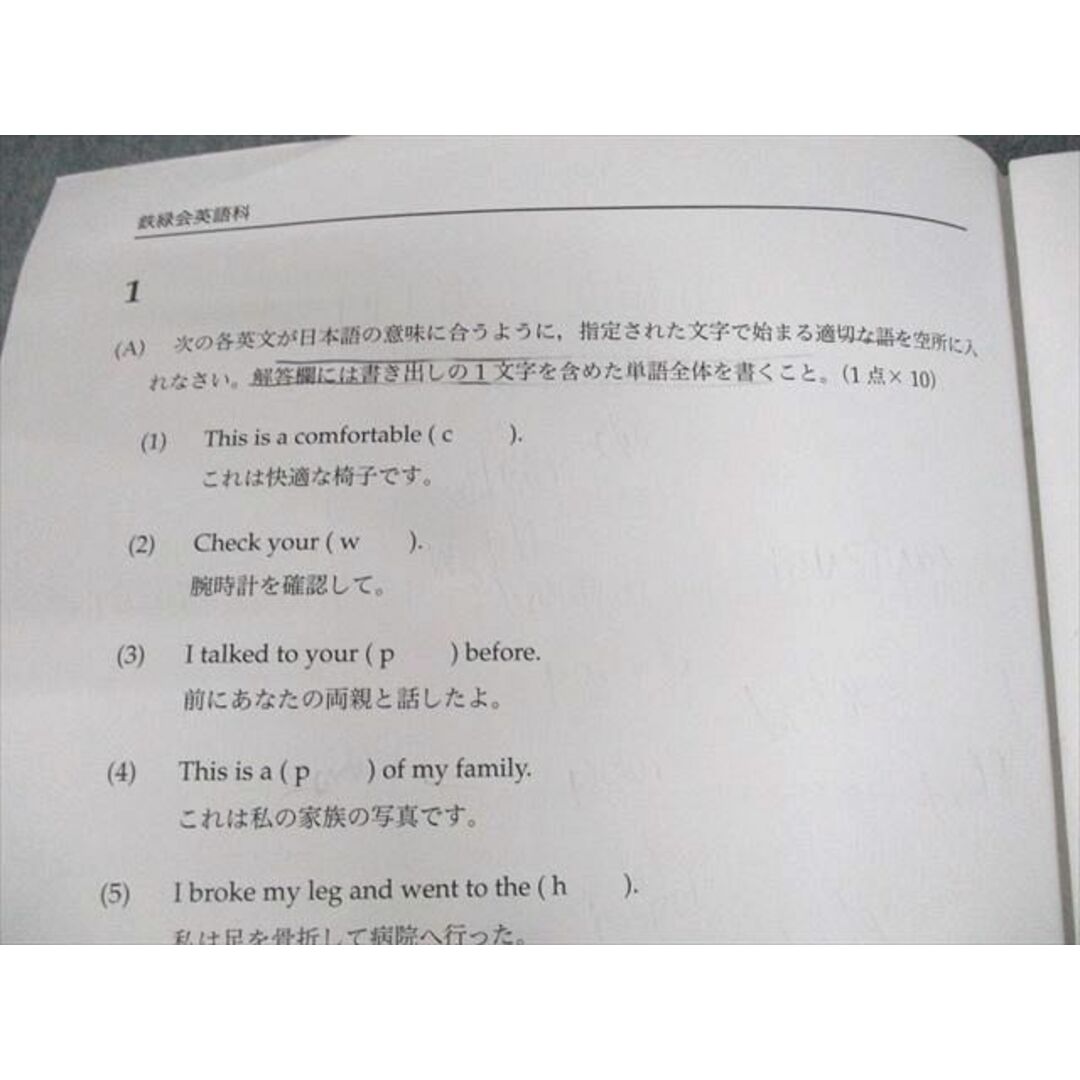 UX11-116 鉄緑会 中1 2020年度 第1/2回 中1校内模試 2020年8月/2021年2月実施 講評付 英語/数学 14m0D