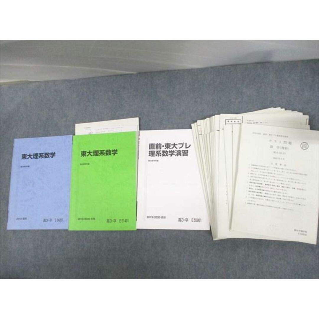 UX11-150 駿台 東京大学 東大コース 東大理系数学/直前・東大プレ理系数学演習 テキスト通年セット 2019 計3冊 54M0D