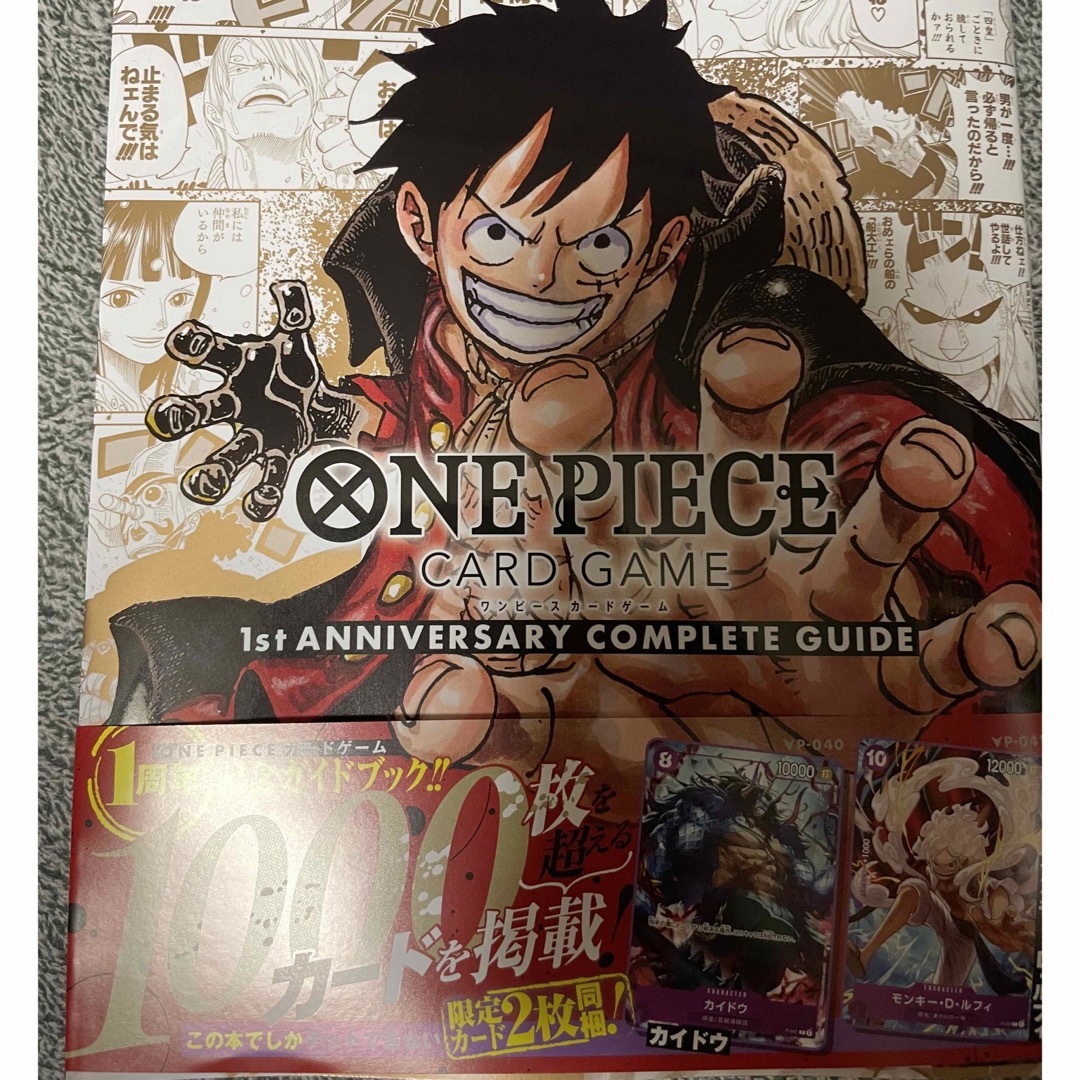 ワンピース　カードゲーム ONE PIECE カード 公認ガイドブック　プロモ エンタメ/ホビーのトレーディングカード(シングルカード)の商品写真