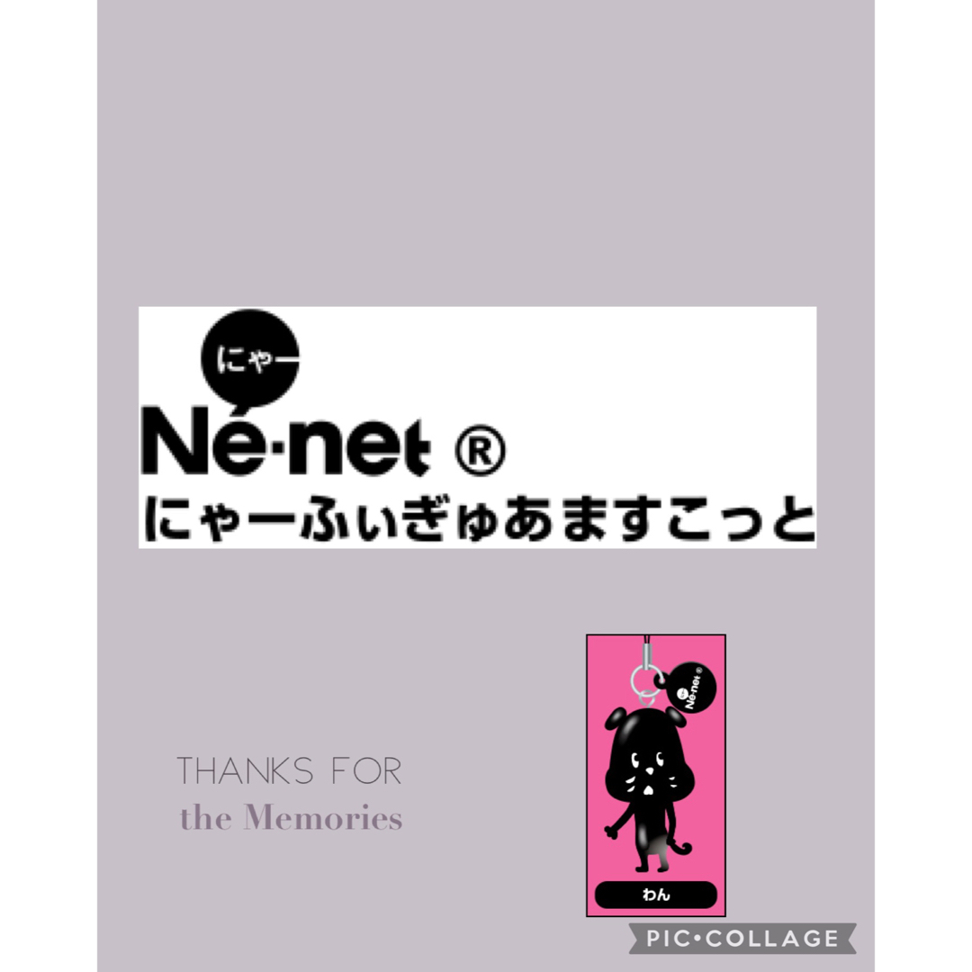 レア☆美品☆ネネット　にゃー　ぬいぐるみ　ストラップ　３体　セット　Ne-net