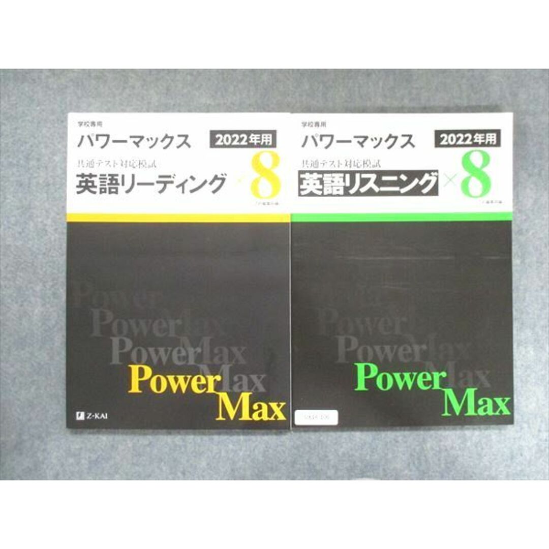 UX14-106 Z会 学校専用 パワーマックス 共通テスト対応模試 英語