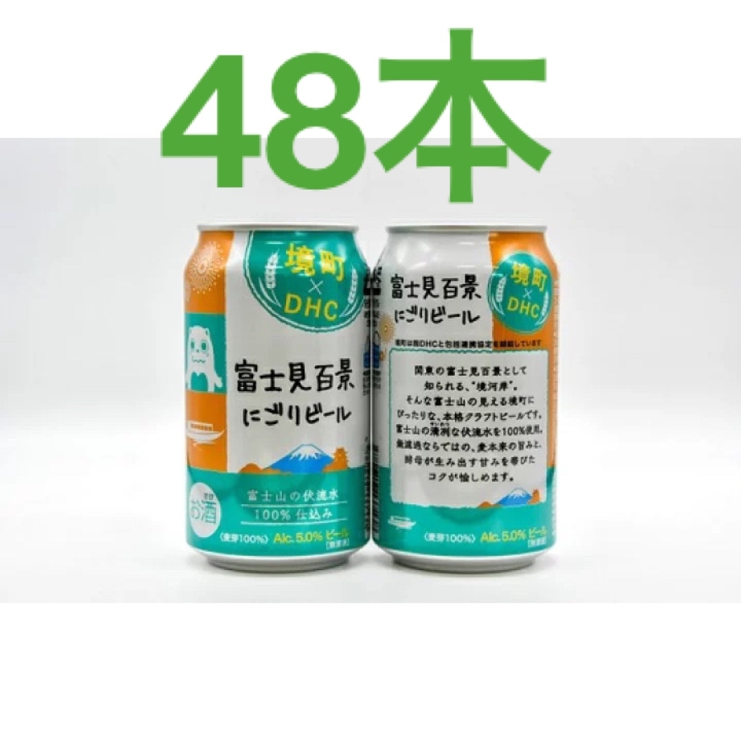 クラフトビール　まとめ売り　48本