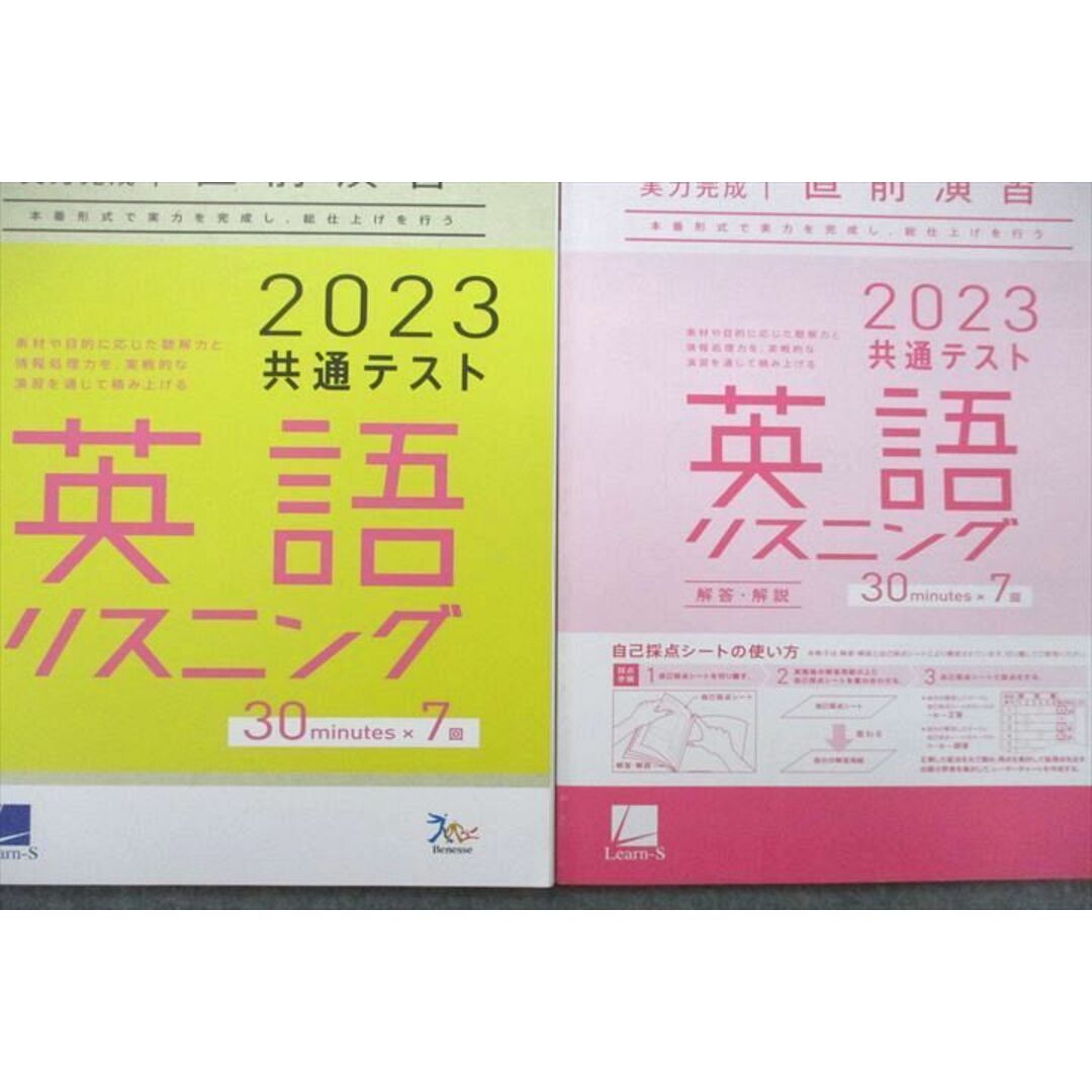 UX27-042 ベネッセ2023 共通テスト対策 実力完成直前演習 英語/数学/国語/化学/物理/日本史/世界史等 テキスト 状態良10冊 00L0D