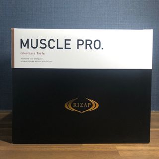 ライザップ(RIZAP)のMUSCLE PRO　チョコレート味　新品　開封・中身のみの配送(ダイエット食品)