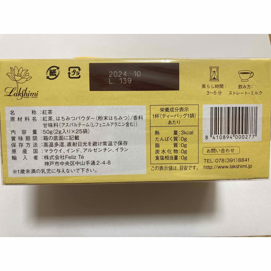 ラクシュミー　極上はちみつ紅茶　lakshimi 新品　未開封 食品/飲料/酒の飲料(茶)の商品写真