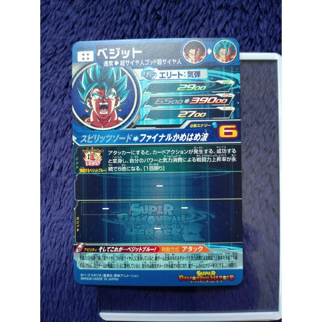 ドラゴンボール(ドラゴンボール)の美品 ベジット スーパードラゴンボールヒーローズ エンタメ/ホビーのトレーディングカード(シングルカード)の商品写真