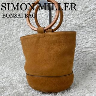 ★美品 SIMON MILLER サイモンミラー ボンサイバッグ キャメル 本革