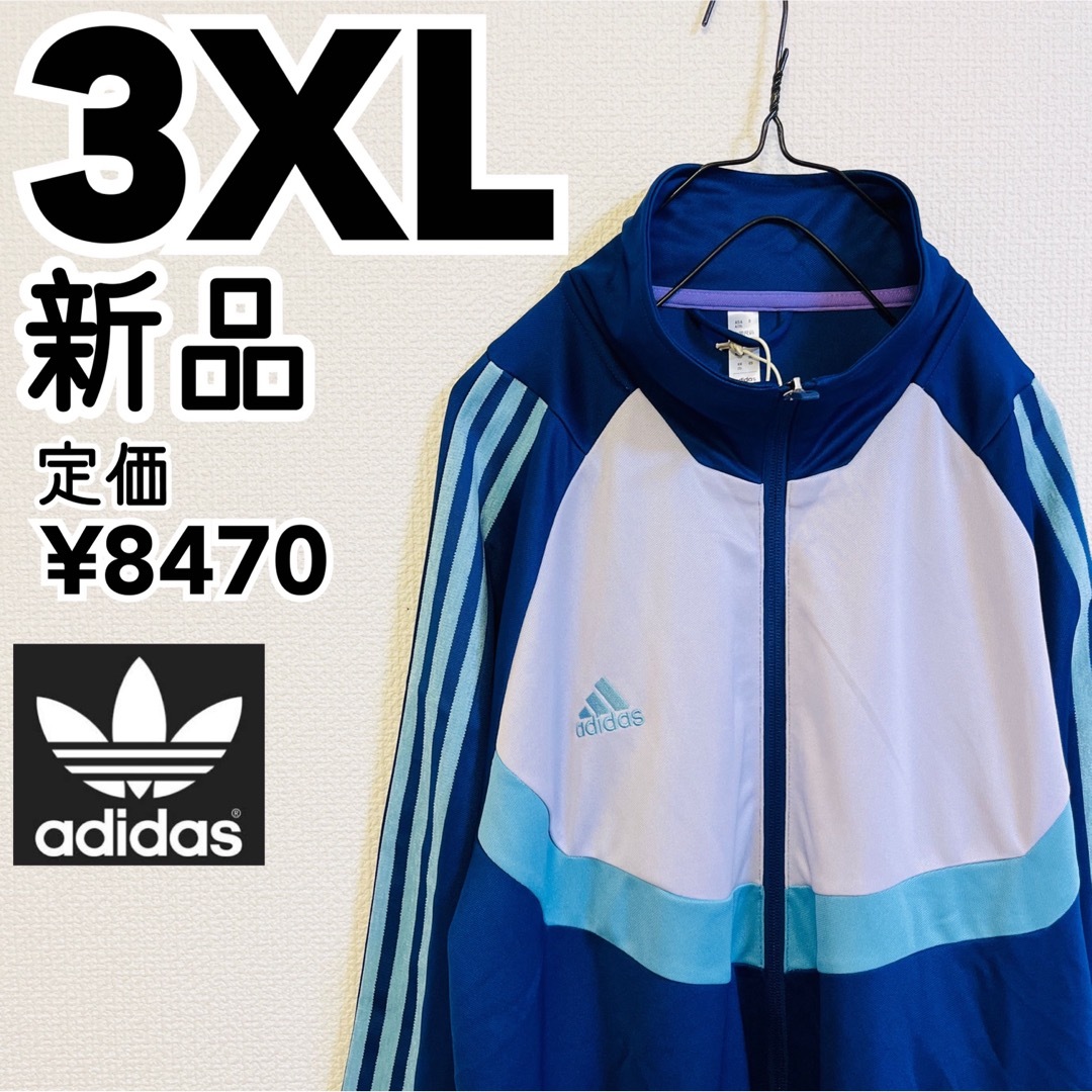 超希少モデル 新品 正規品 adidas ジャージ 3XL