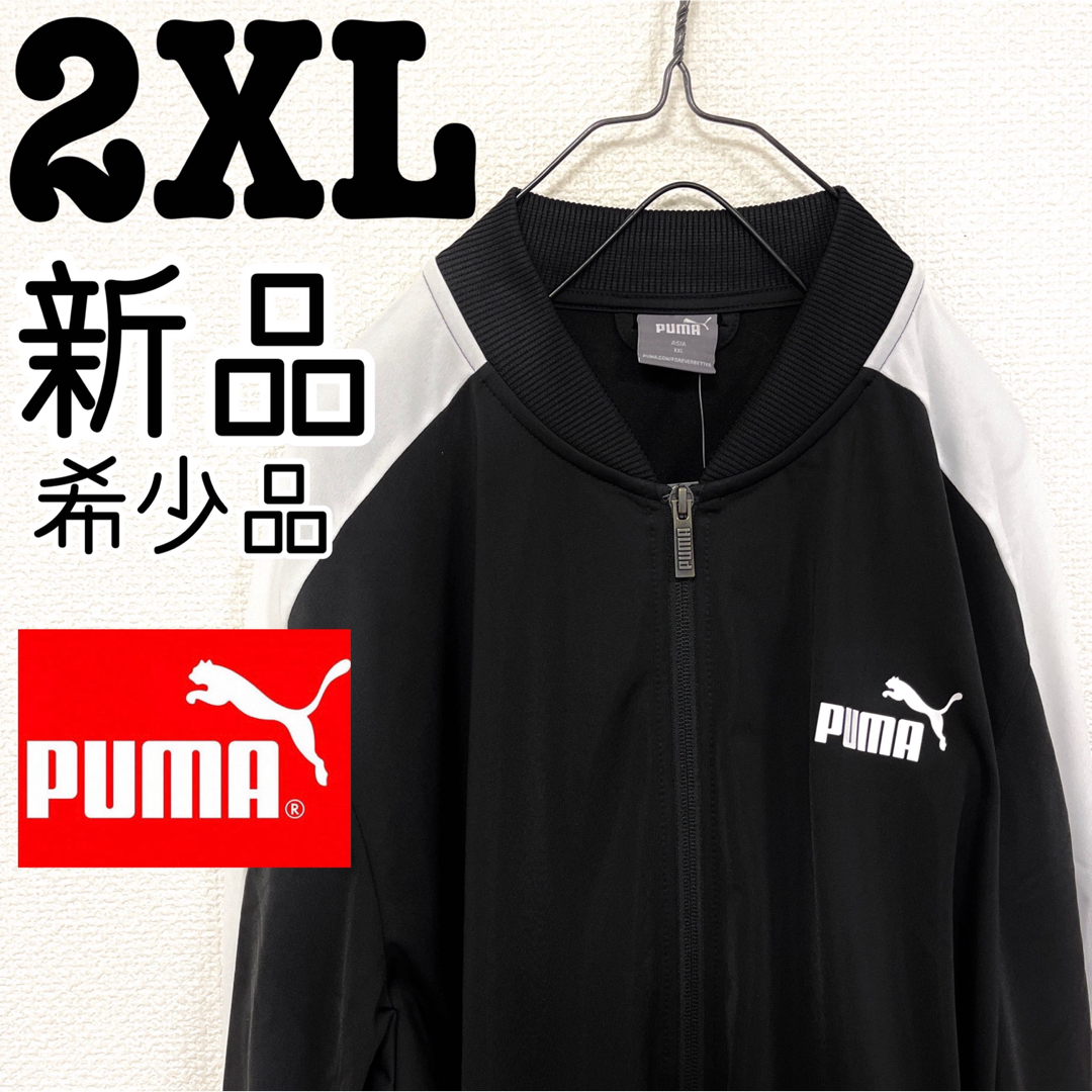 超希少サイズ/新品/正規品/PUMA/王道ジャージ/2XL | フリマアプリ ラクマ