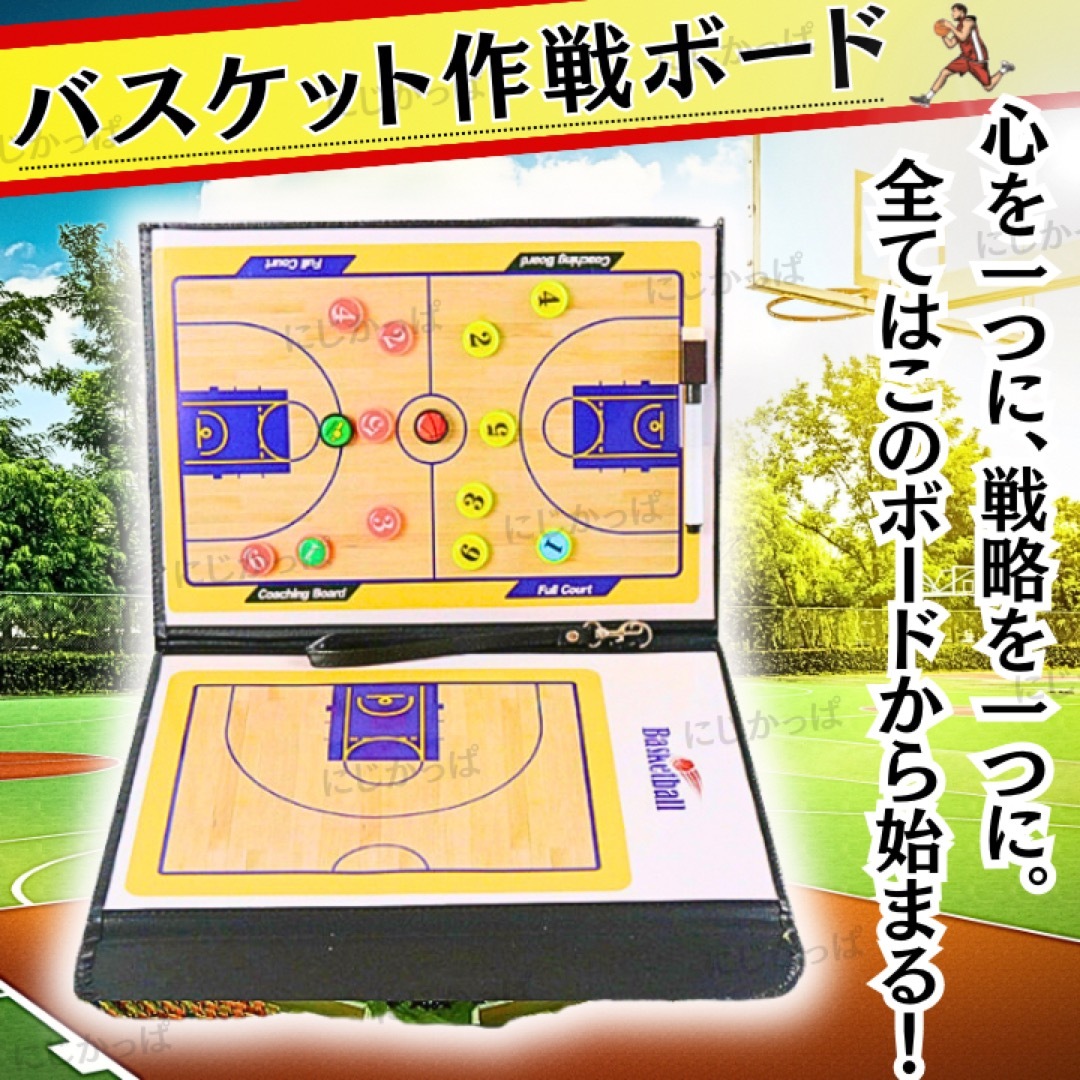 バスケット作戦ボード スポーツ ワールドカップ スキル バッシュ スラムダンクの通販 by にじかっぱ♪雑貨店｜ラクマ