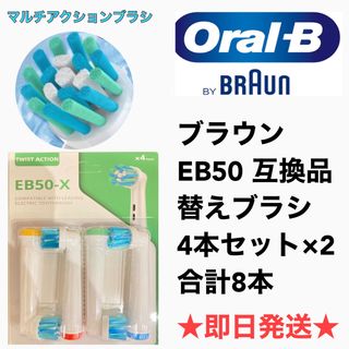 ブラウン(BRAUN)のブラウンオーラルB電動歯ブラシ EB50互換ブラシ マルチアクションブラシ(歯ブラシ/デンタルフロス)