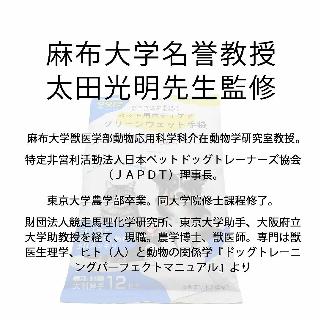 【まとめ買い12枚×3袋】ペット用ボディケアクリーンウェット手袋) 麻布大学名誉 6