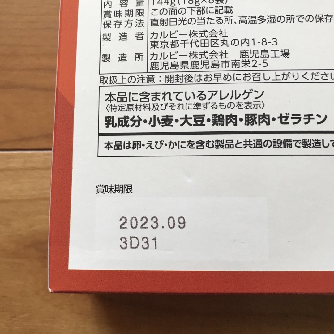 カルビー(カルビー)のカルビー　じゃがほっこり　8袋セット 食品/飲料/酒の食品(菓子/デザート)の商品写真