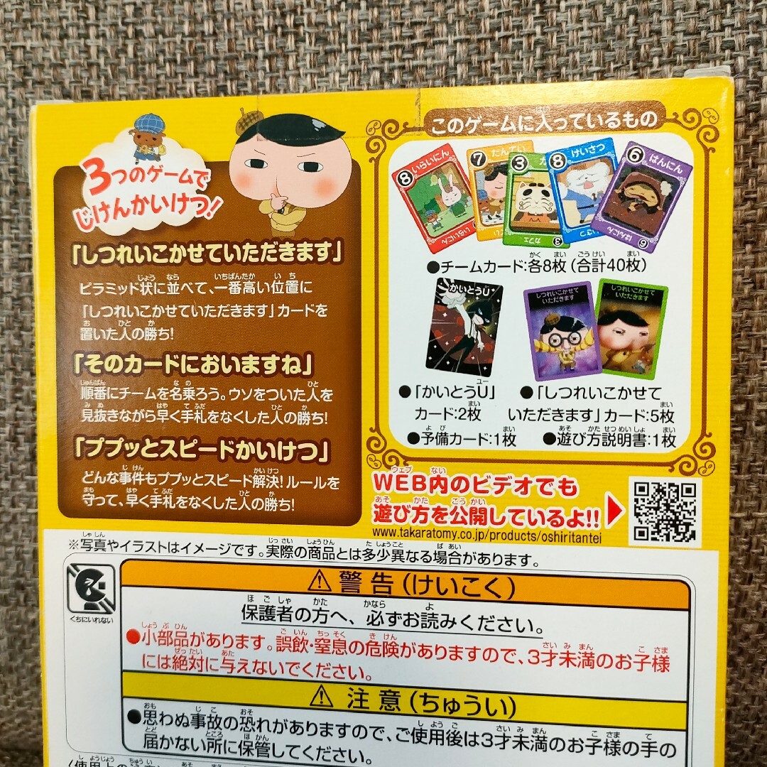 Takara Tomy(タカラトミー)の新品　カードゲーム　おしりたんてい　3点セット エンタメ/ホビーのおもちゃ/ぬいぐるみ(その他)の商品写真