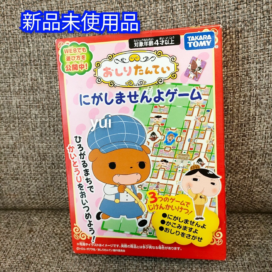 Takara Tomy(タカラトミー)の新品　カードゲーム　おしりたんてい　3点セット エンタメ/ホビーのおもちゃ/ぬいぐるみ(その他)の商品写真