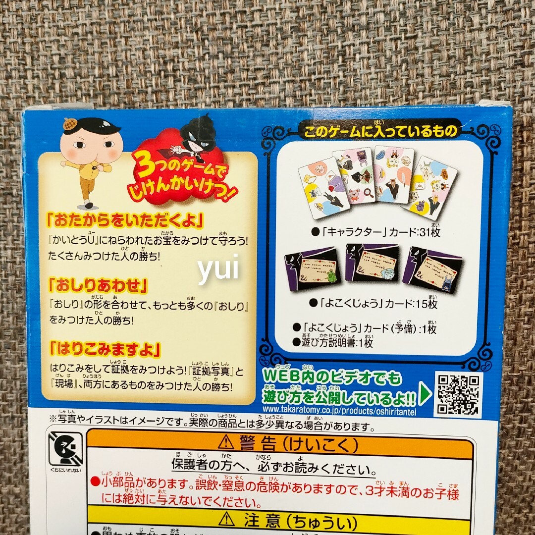 Takara Tomy(タカラトミー)の新品　カードゲーム　おしりたんてい　3点セット エンタメ/ホビーのおもちゃ/ぬいぐるみ(その他)の商品写真