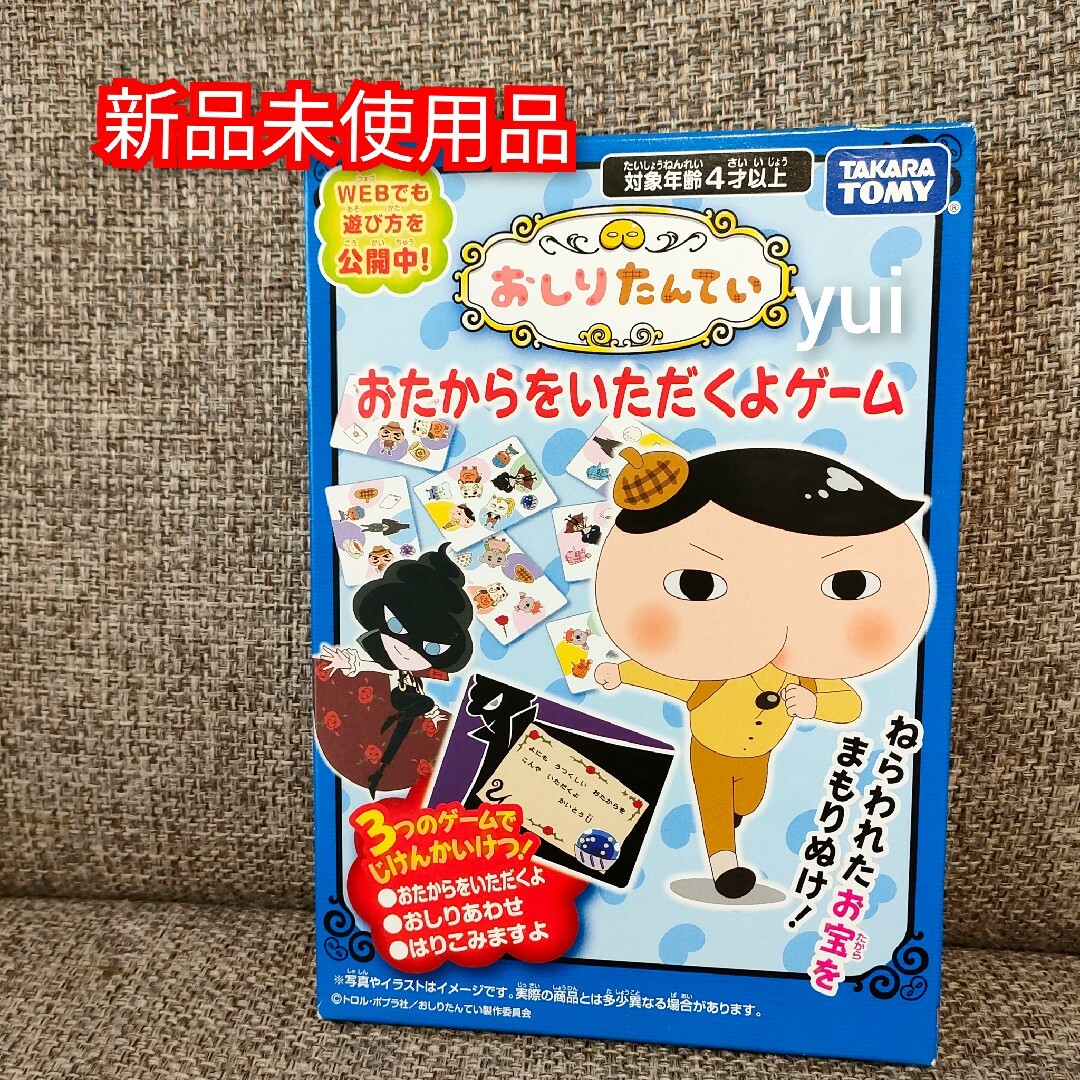 Takara Tomy(タカラトミー)の新品　カードゲーム　おしりたんてい　3点セット エンタメ/ホビーのおもちゃ/ぬいぐるみ(その他)の商品写真