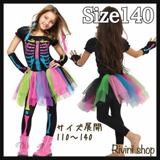 値下げ⭐️ ハロウィン コスプレ 骨 セットアップ カラフル 女の子 140 L(ワンピース)