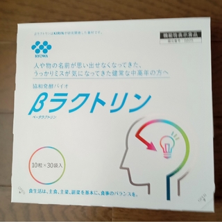 キョウワハッコウバイオ(協和発酵バイオ)の新品未開封❤協和発酵バイオ βラクトリン 10粒×30日分【最速発送•匿名配送】(その他)