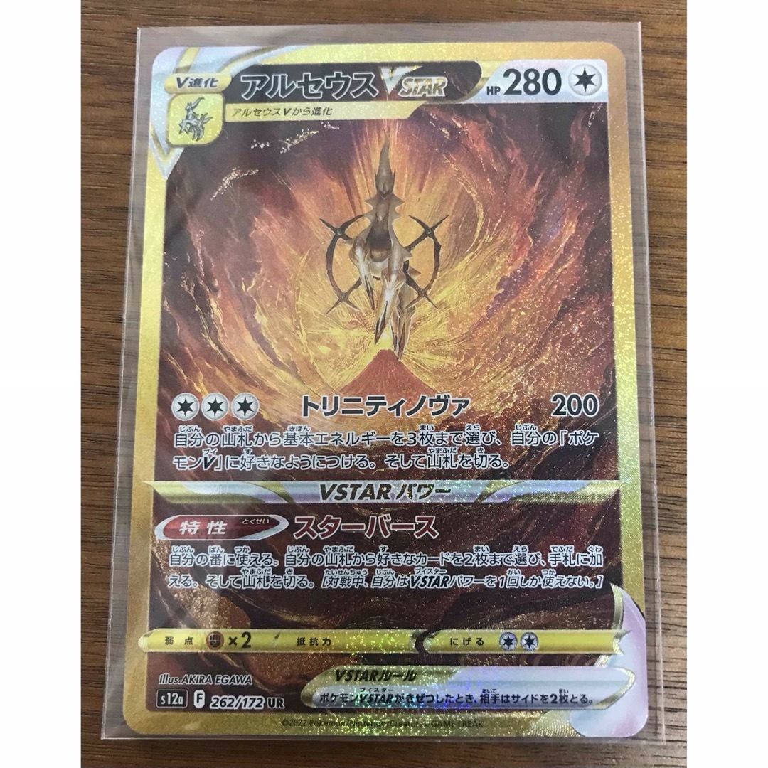 限定独占販売 ポケモンカード VSTARユニバース アルセウスVSTAR UR