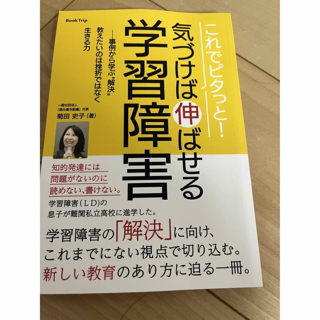 気づけば伸ばせる学習障害 エンタメ/ホビーの本(住まい/暮らし/子育て)の商品写真