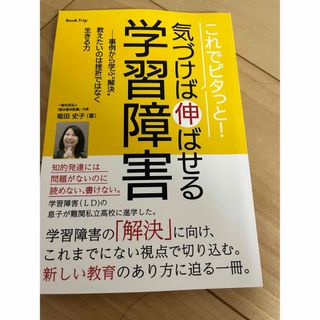 気づけば伸ばせる学習障害(住まい/暮らし/子育て)