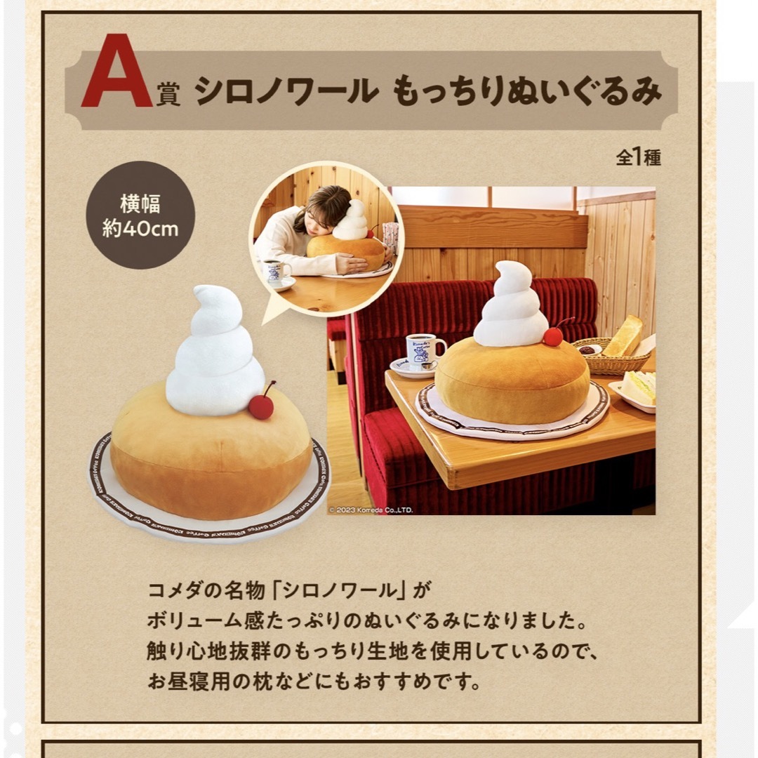 コメダ珈琲 一番くじ ラストワン - その他 コメダ珈琲 一番くじ ラストワン - その他