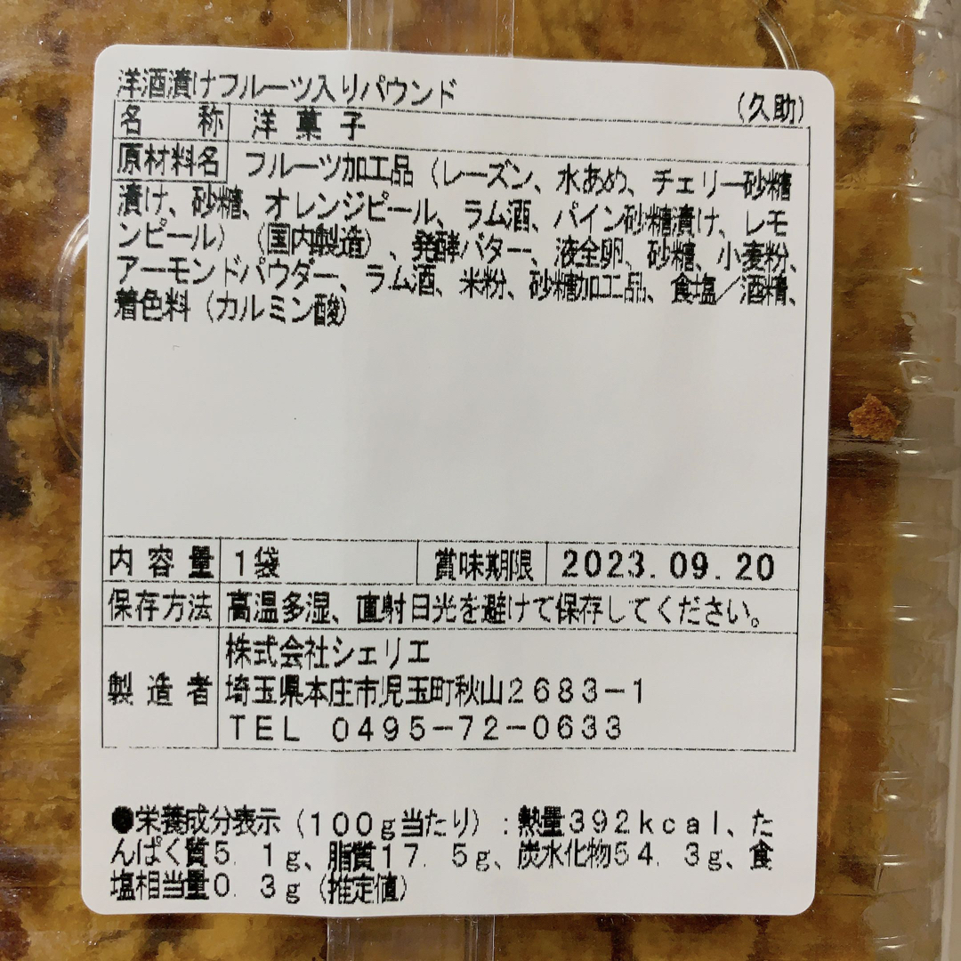 洋酒漬けフルーツ入りパウンド 食品/飲料/酒の食品(菓子/デザート)の商品写真