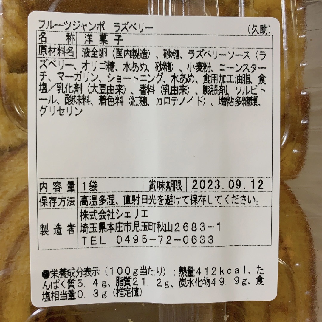 しま様専用です☆ 食品/飲料/酒の食品(菓子/デザート)の商品写真