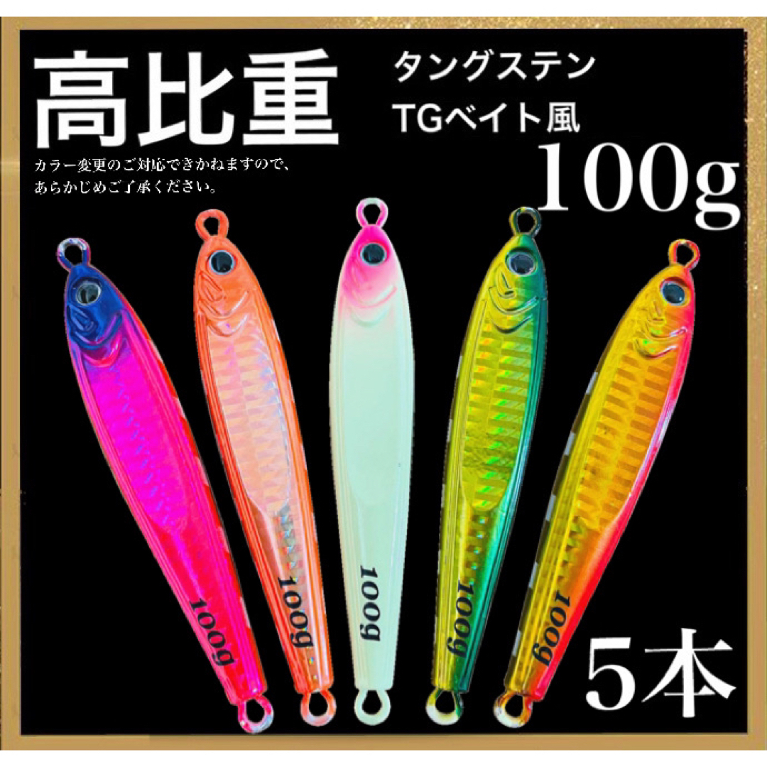 ロックフィッシュ新発売！これまでに一万個以上売れた ！爆釣高比重TGベイト風 100g 5本