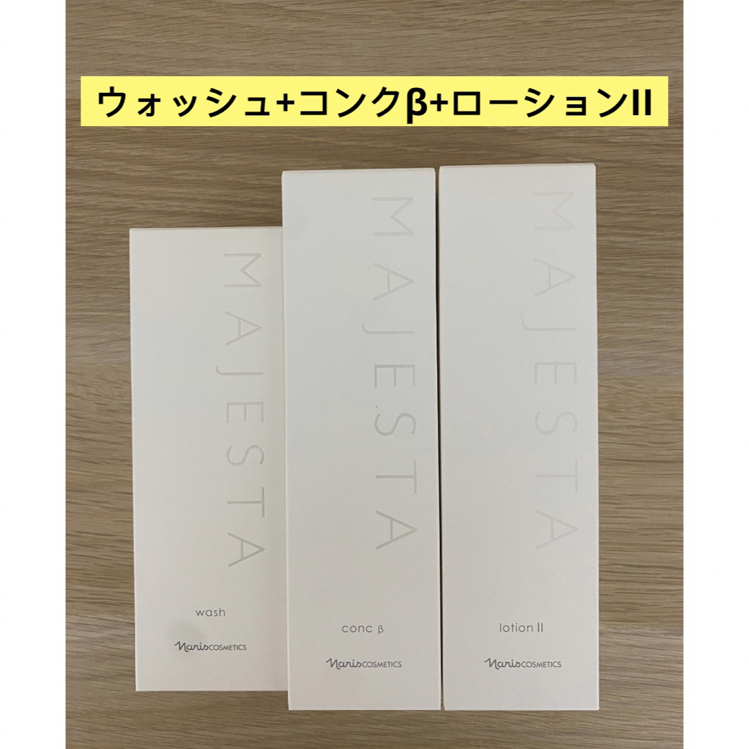 ⭐️ナリス化粧品⭐️ナリスマジェスタ ウォッシュ+コンクβ+ ⭐️ナリス化粧品⭐️ナリスマジェスタ ウォッシュ+コンクβ+