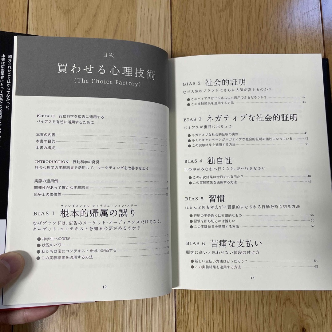 買わせる心理技術　「つい買ってしまった」の裏にある25の行動原則 エンタメ/ホビーの本(ビジネス/経済)の商品写真